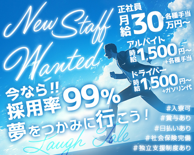 CLUB Laugh Tale（ラフテル）のキャバクラボーイ・黒服求人