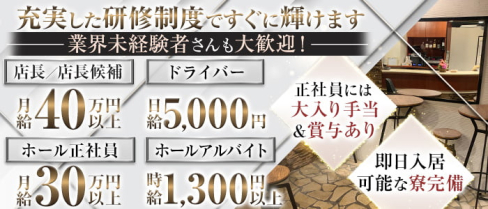 スナキャバ MOET(モエ)【公式男性求人】(八王子)のボーイ・男性求人