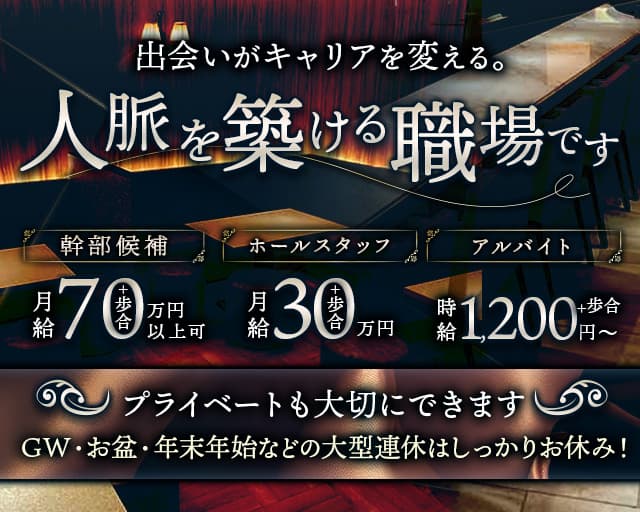 Club太凰（たお）のキャバクラボーイ・黒服求人