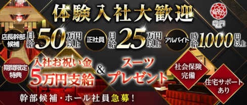 華門 朝キャバ・昼キャバ【公式男性求人情報】(難波)のボーイ・男性求人