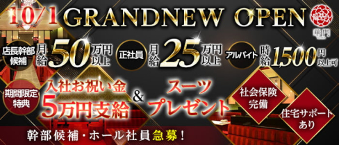 華門 朝キャバ・昼キャバ【公式男性求人情報】(難波)のボーイ・男性求人