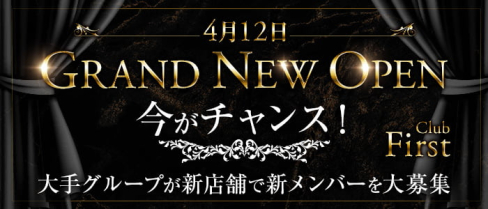 Club First-クラブファースト-【公式男性求人】(柏)のボーイ・男性求人