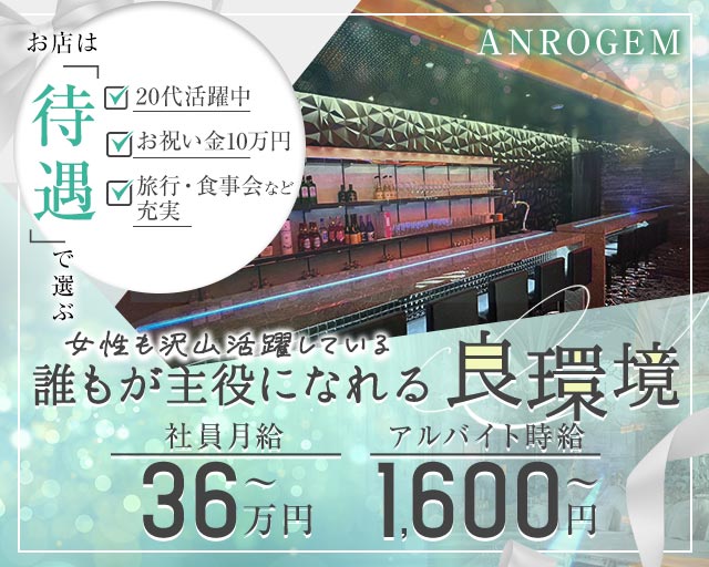 ANROGEM（アンロジェム） の男性求人【ジョブショコラ】