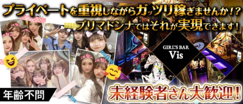 GIRL’S BAR Vis (ヴィス)【公式男性求人】(船橋)のボーイ・男性求人