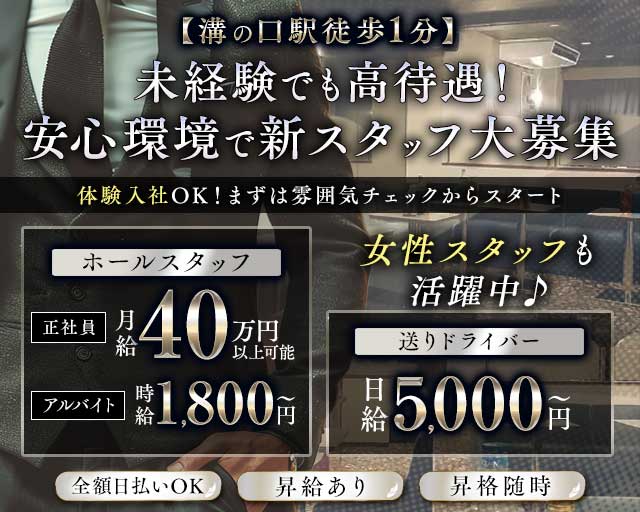 【溝の口】CLUB MATERIA（マテリア）のキャバクラボーイ・黒服求人