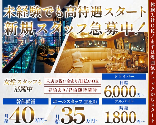 【溝の口】CLUB MATERIA（マテリア）のキャバクラボーイ・黒服求人