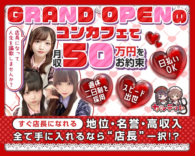 【昼ｘ夕ｘ夜池袋東口】コンカフェカルテットのガールズバーボーイ・黒服求人