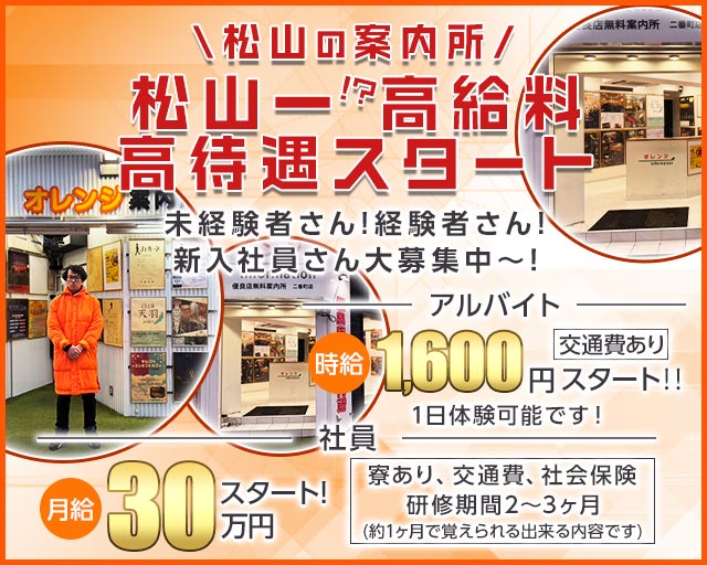 オレンジ案内所の案内所ボーイ・黒服求人