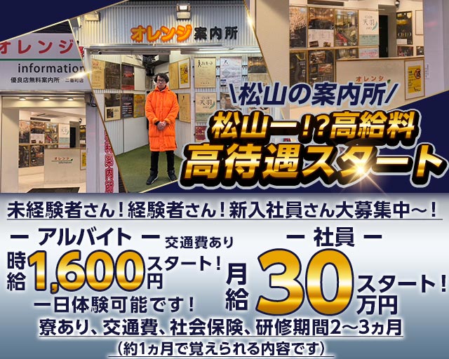 オレンジ案内所の案内所ボーイ・黒服求人