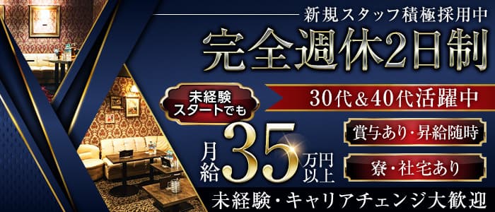 CLUB ラ・カージュの熟女キャバクラボーイ・黒服求人