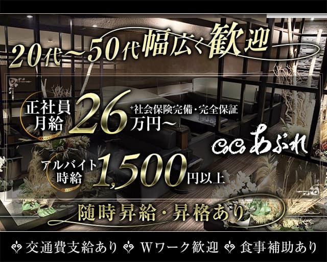 CoCoあぷれのパブクラブボーイ・黒服求人