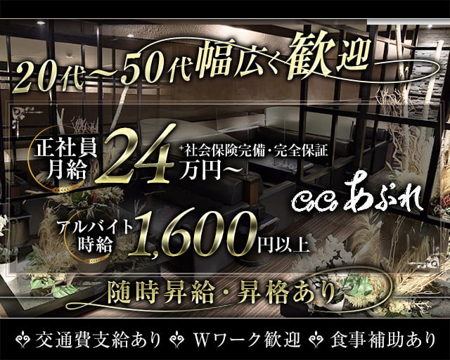 【帯広】CoCoあぷれのパブクラブボーイ・黒服求人