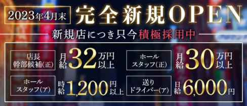 おかえりなさい【公式男性求人】(池袋)のボーイ・男性求人