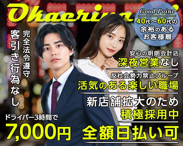 おかえりなさいの姉キャバ・半熟キャバボーイ・黒服求人