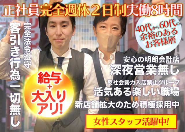 おかえりなさいの姉キャバ・半熟キャバボーイ・黒服求人