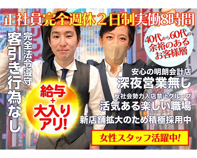 おかえりなさいの姉キャバ・半熟キャバボーイ・黒服求人