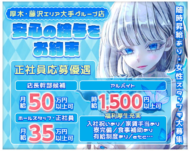 【本厚木】Girl's Bar AQUA （アクア）のガールズバーボーイ・黒服求人