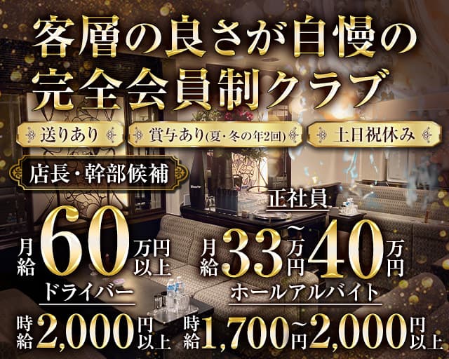 倶楽部うえだのクラブボーイ・黒服求人