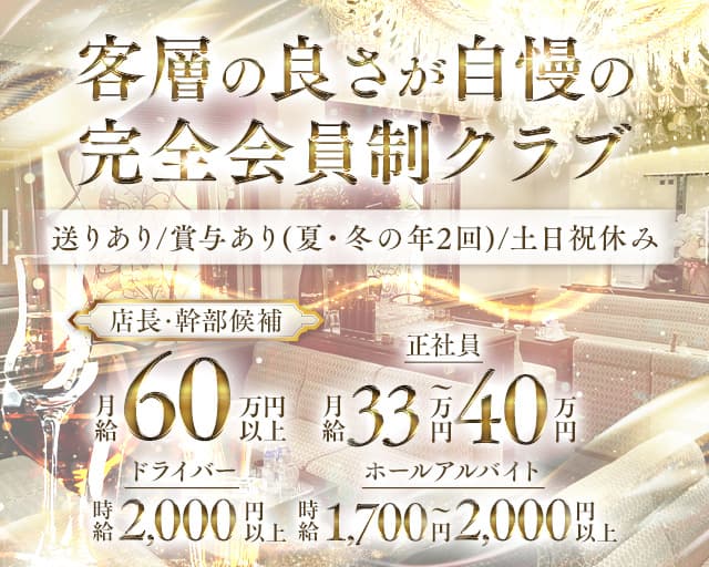倶楽部うえだのクラブボーイ・黒服求人