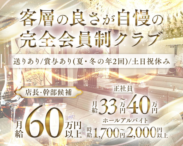 倶楽部うえだのクラブボーイ・黒服求人