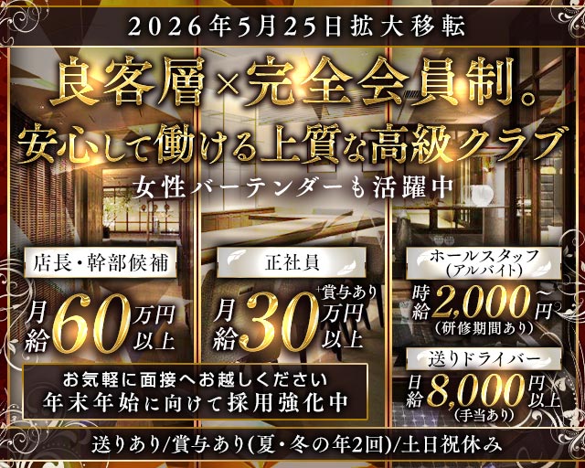 倶楽部うえだのクラブボーイ・黒服求人