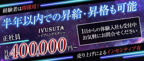 スナック IVUSUTA~イブニングスター~【公式男性求人】(千葉)のボーイ・男性求人