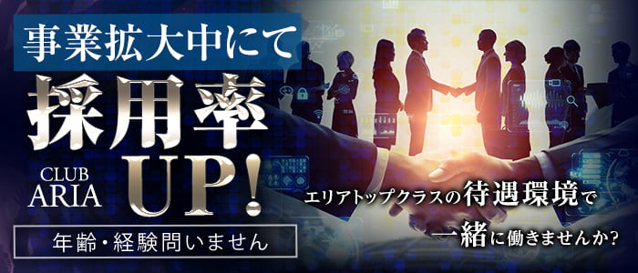 CLUB ARIA（アリア）のキャバクラボーイ・黒服求人