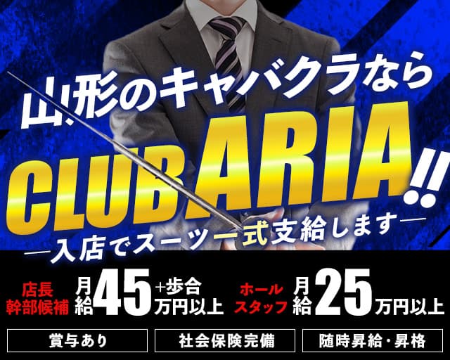 CLUB ARIA（アリア）のキャバクラボーイ・黒服求人