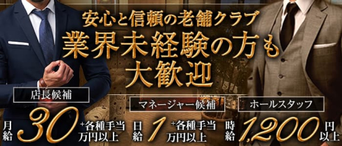 マドモアゼル【公式男性求人】(静岡)のボーイ・男性求人