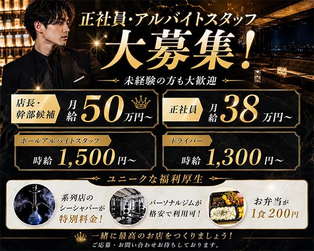 CLUB四季（しき）のキャバクラボーイ・黒服求人