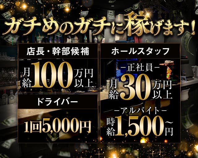 FALCO（ファルコ）のガールズバーボーイ・黒服求人