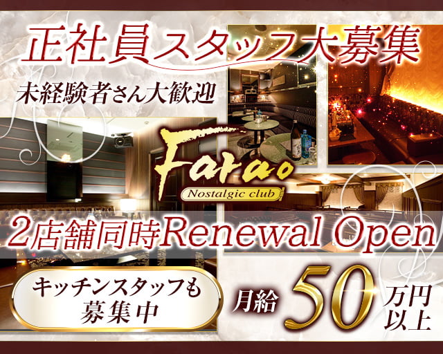 club Farao（ファラオ）のキャバクラボーイ・黒服求人