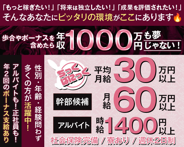 ちっくぱにっく の男性求人【ジョブショコラ】