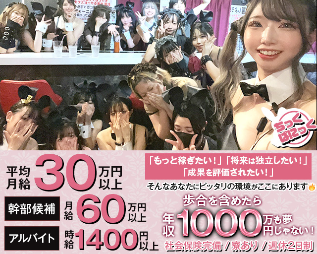 ちっくぱにっくのガールズバーボーイ・黒服求人