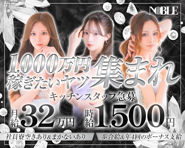 【中洲】福岡NOBLE（ノーブル） の男性求人【ジョブショコラ】