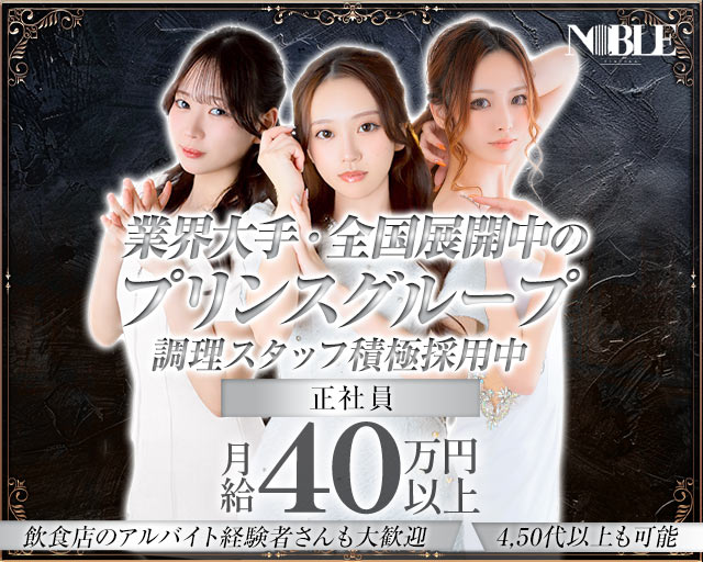 福岡NOBLE（ノーブル） の男性求人【ジョブショコラ】