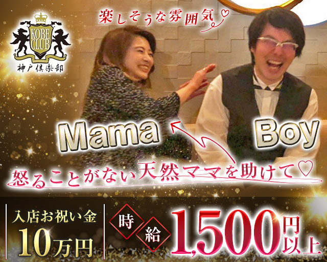 神戸倶楽部（コウベクラブ）の求人情報