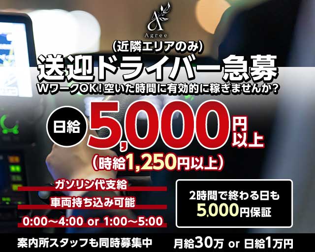 Agree（アグリー）のスナックボーイ・黒服求人