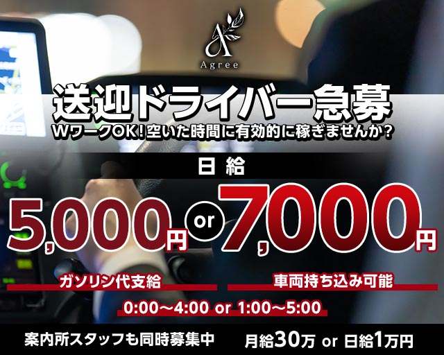 Agree（アグリー）のスナックボーイ・黒服求人