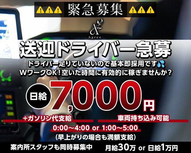 Agree（アグリー）のスナックボーイ・黒服求人