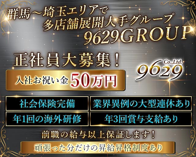 【本庄】太陽の王様のキャバクラボーイ・黒服求人