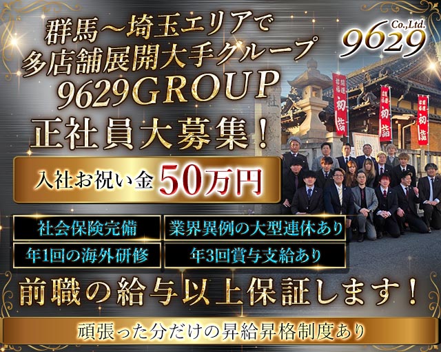 太陽の王様 の男性求人【ジョブショコラ】