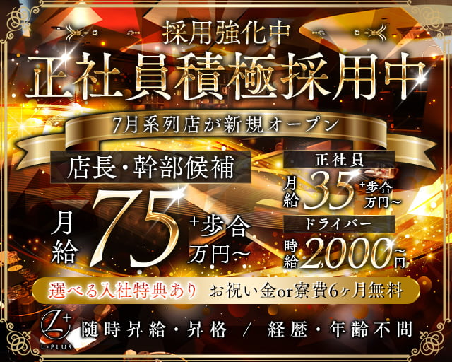 L+(エルプラス) の男性求人【ジョブショコラ】