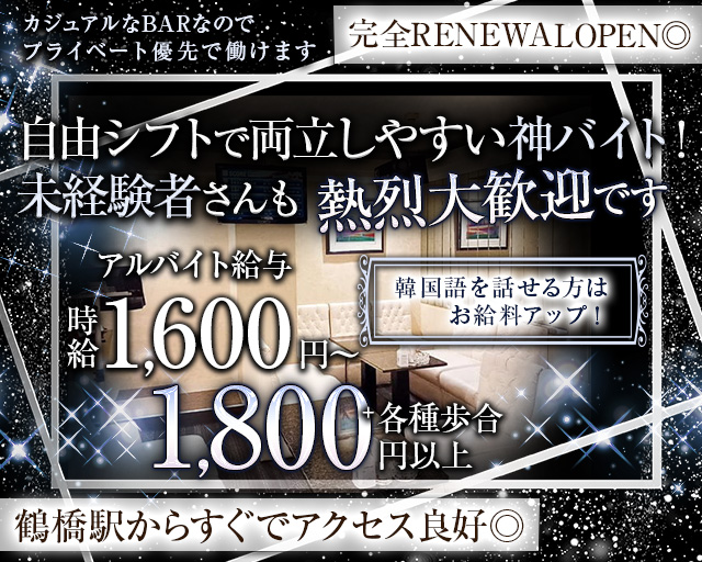 【鶴橋】 lounge　AN（アン）のバーボーイ・黒服求人