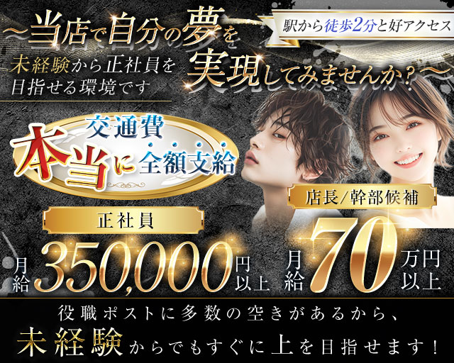 【錦糸町】Girls Bar Ciel～シエル～のガールズバーボーイ・黒服求人