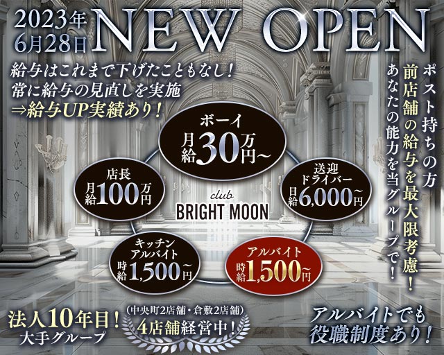 club BRIGHT MOON（ブライトムーン） の男性求人【ジョブショコラ】