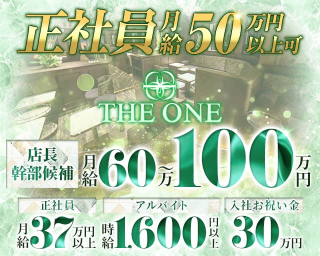 THE ONE（ザ ワン） の男性求人【ジョブショコラ】