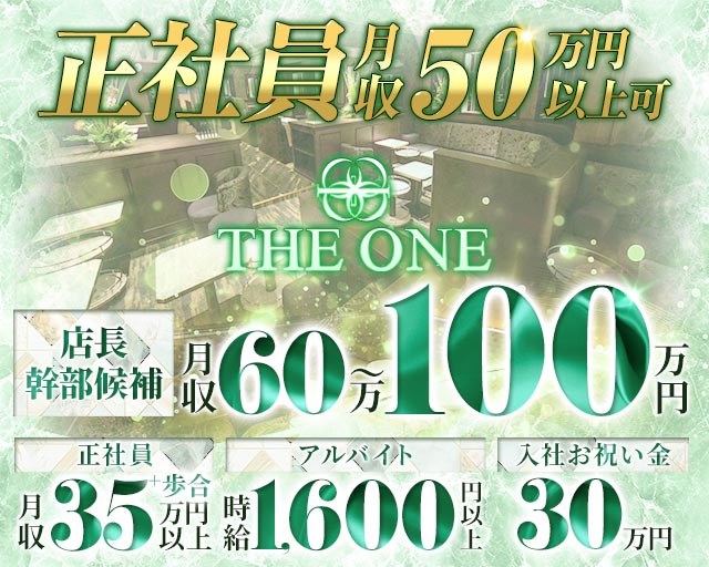 THE ONE（ザ ワン）のキャバクラボーイ・黒服求人