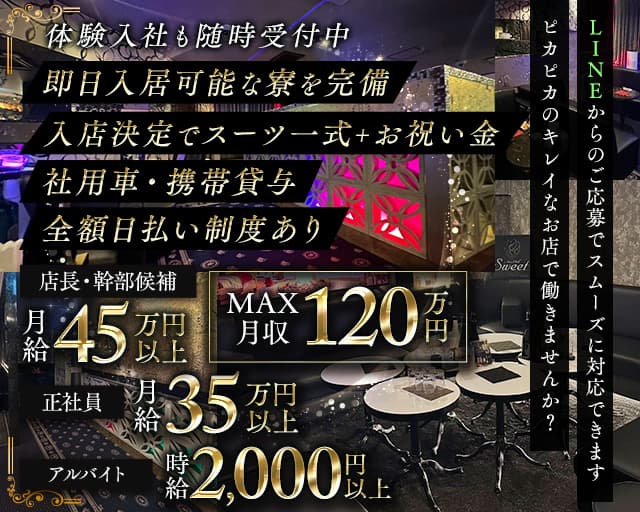 New Club Sweet（スイート）のキャバクラボーイ・黒服求人