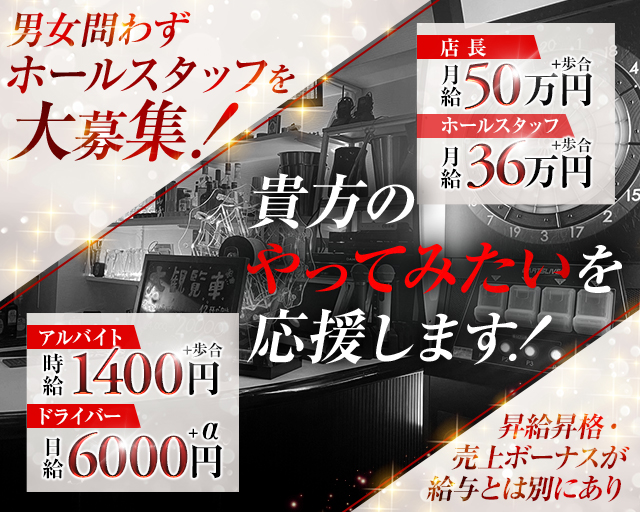 【関内】酒preme（シュープリーム）のラウンジボーイ・黒服求人
